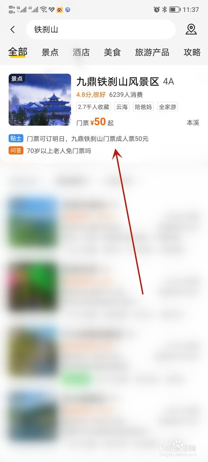 铁刹山门票怎么买便宜