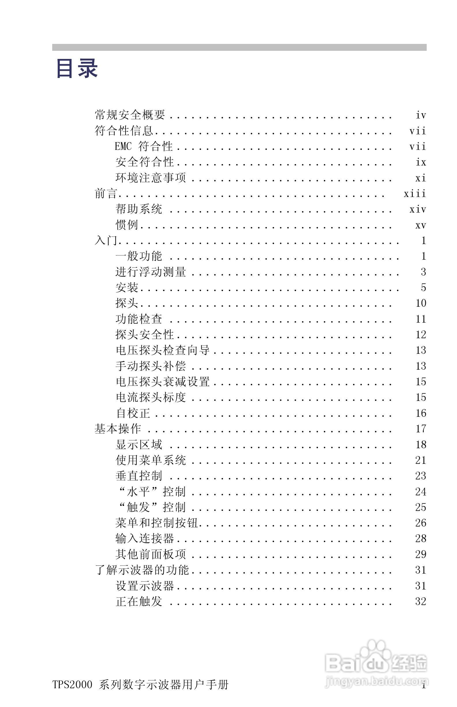 泰克TPS2024数字存储示波器用户手册:[1]