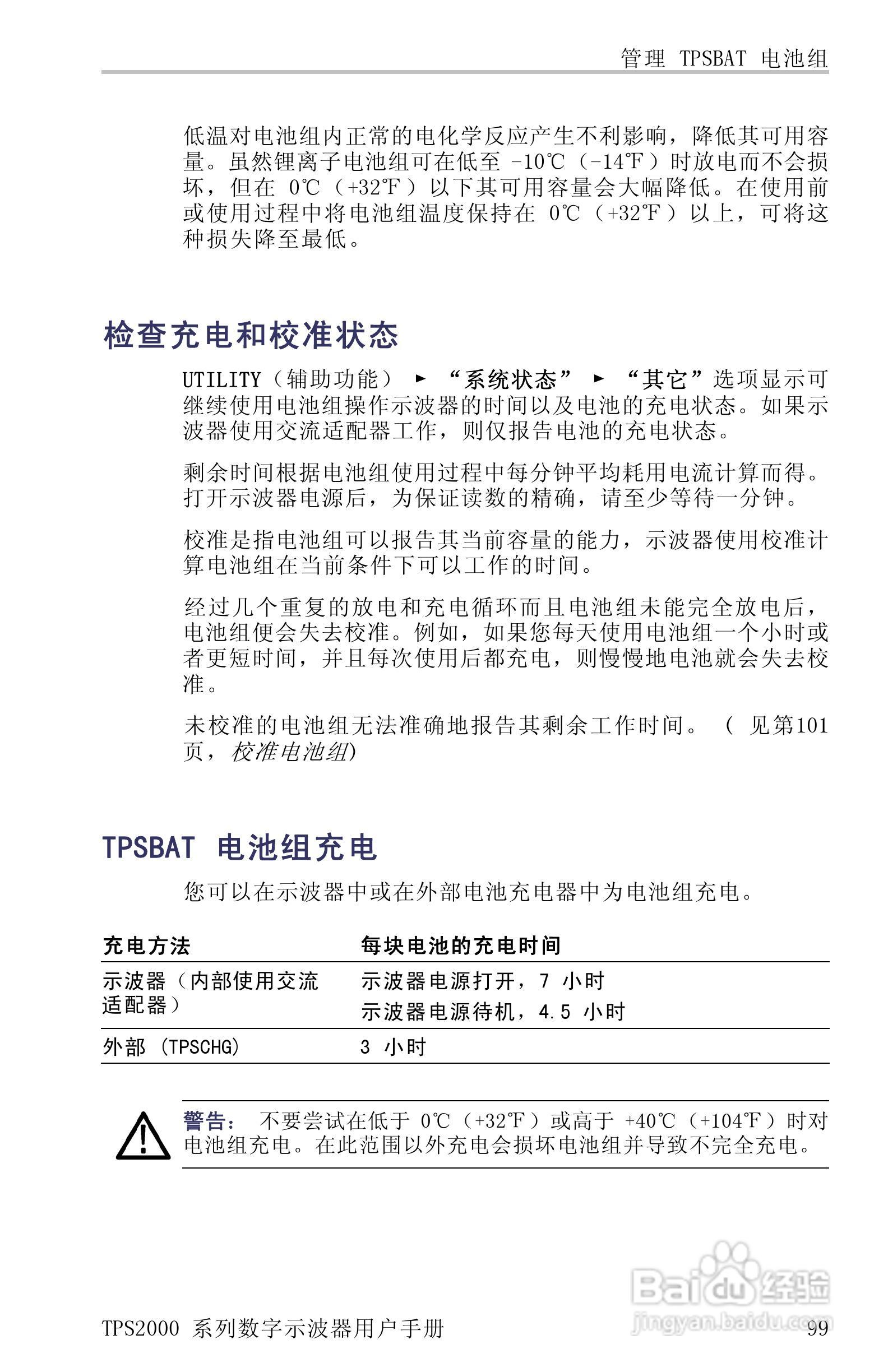 泰克TPS2024数字存储示波器用户手册:[13]