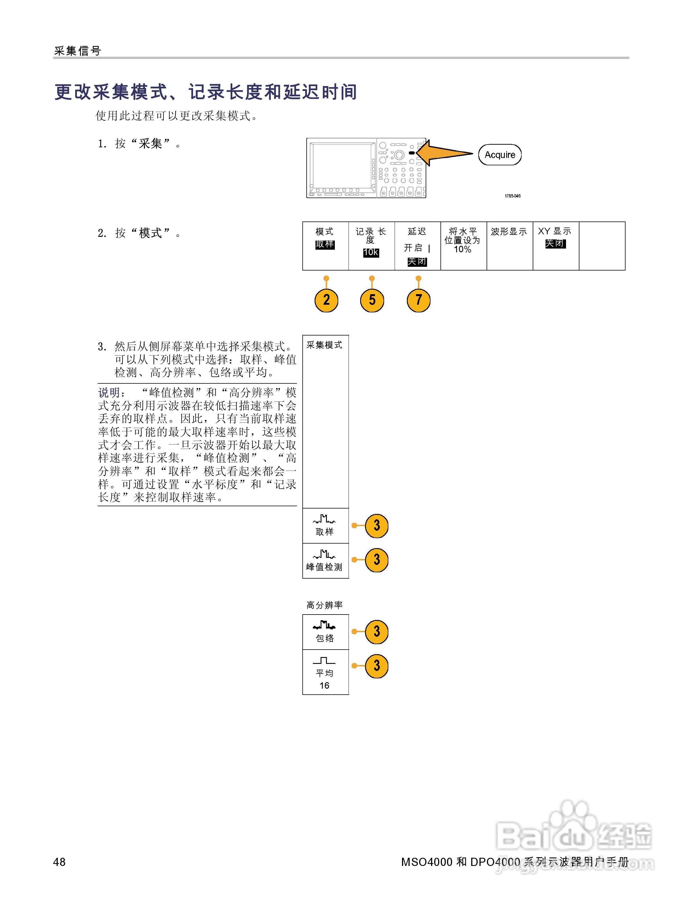 泰克MSO4032数字荧光示波器用户手册:[7]