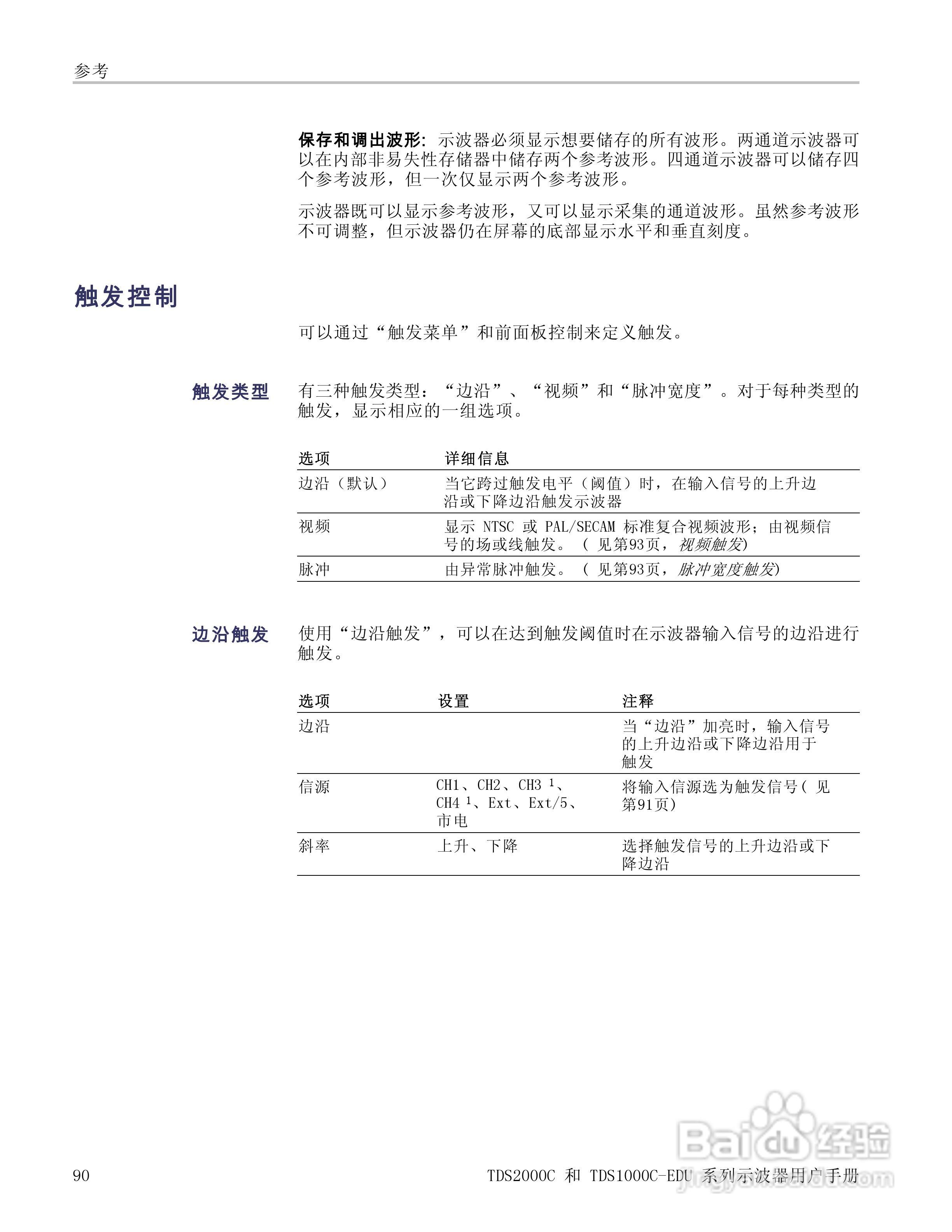 泰克TDS1012C-EDU数字存储示波器用户手册:[11]