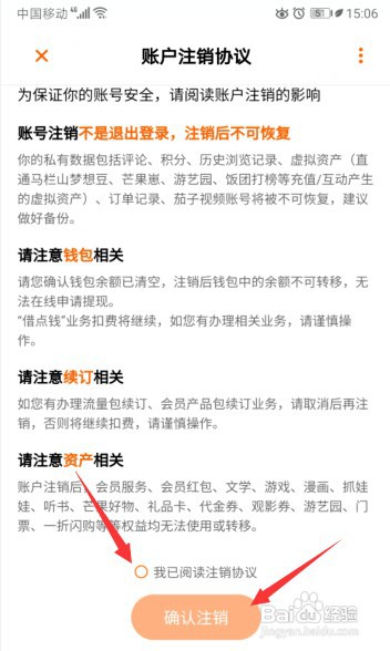 如何注销芒果TV账户