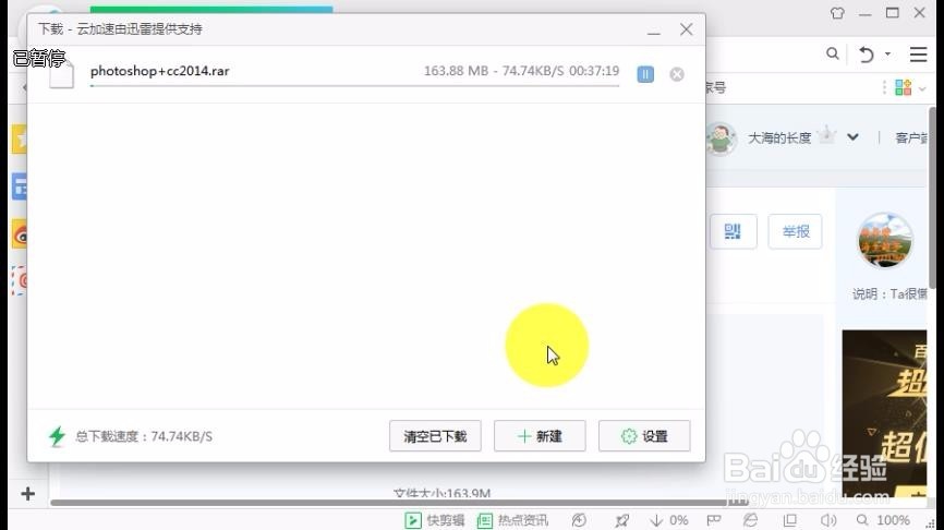 怎么下载PS(photoshop+cc2014)