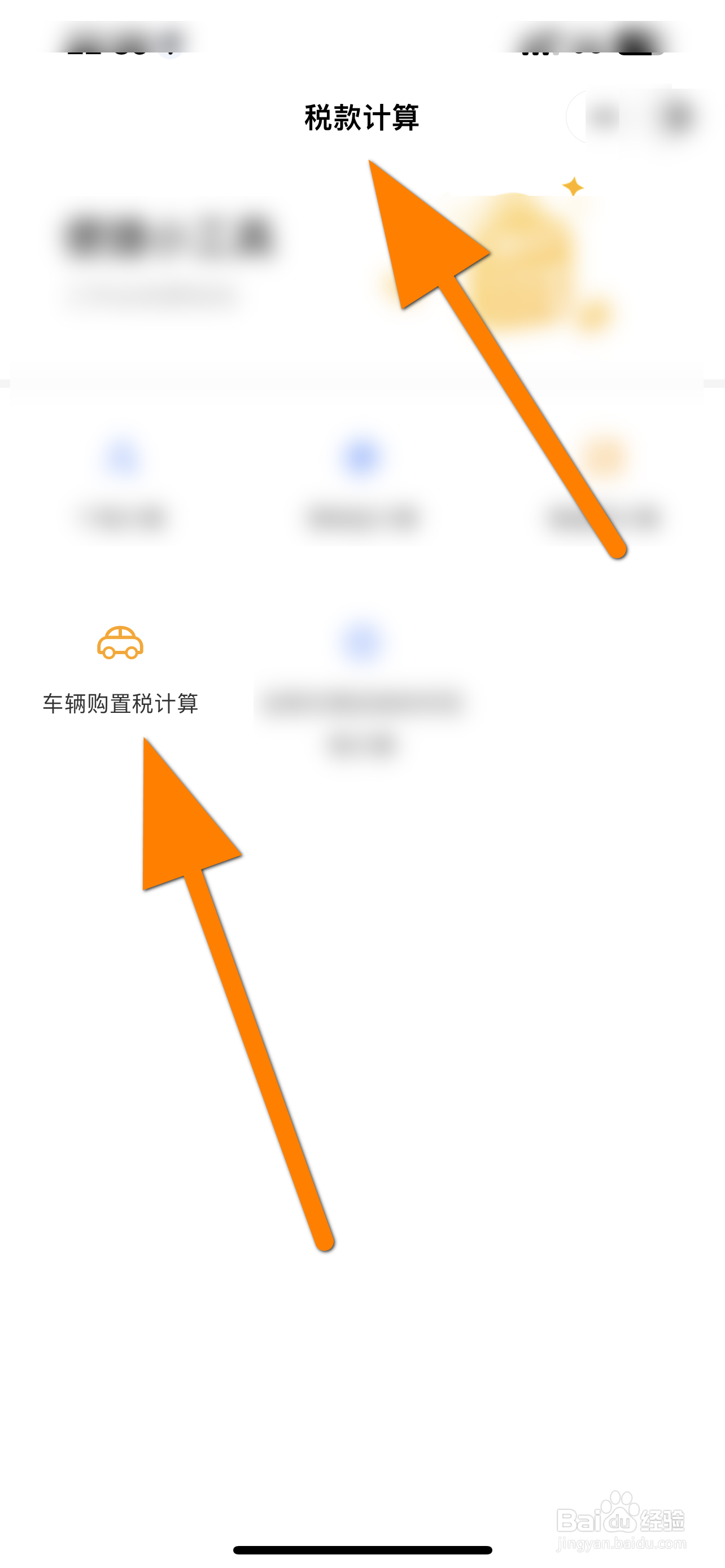 购买新车购置税怎么计算