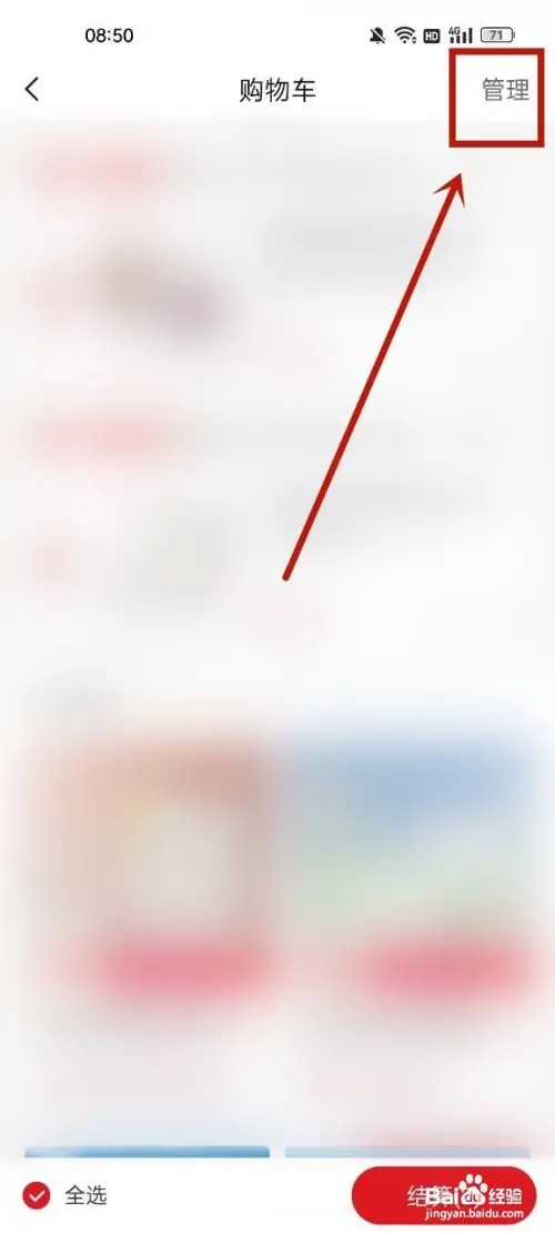 亲宝宝怎么一次全部删除购物车的商品?