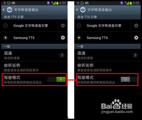 三星I939D如何取消语音报号功能