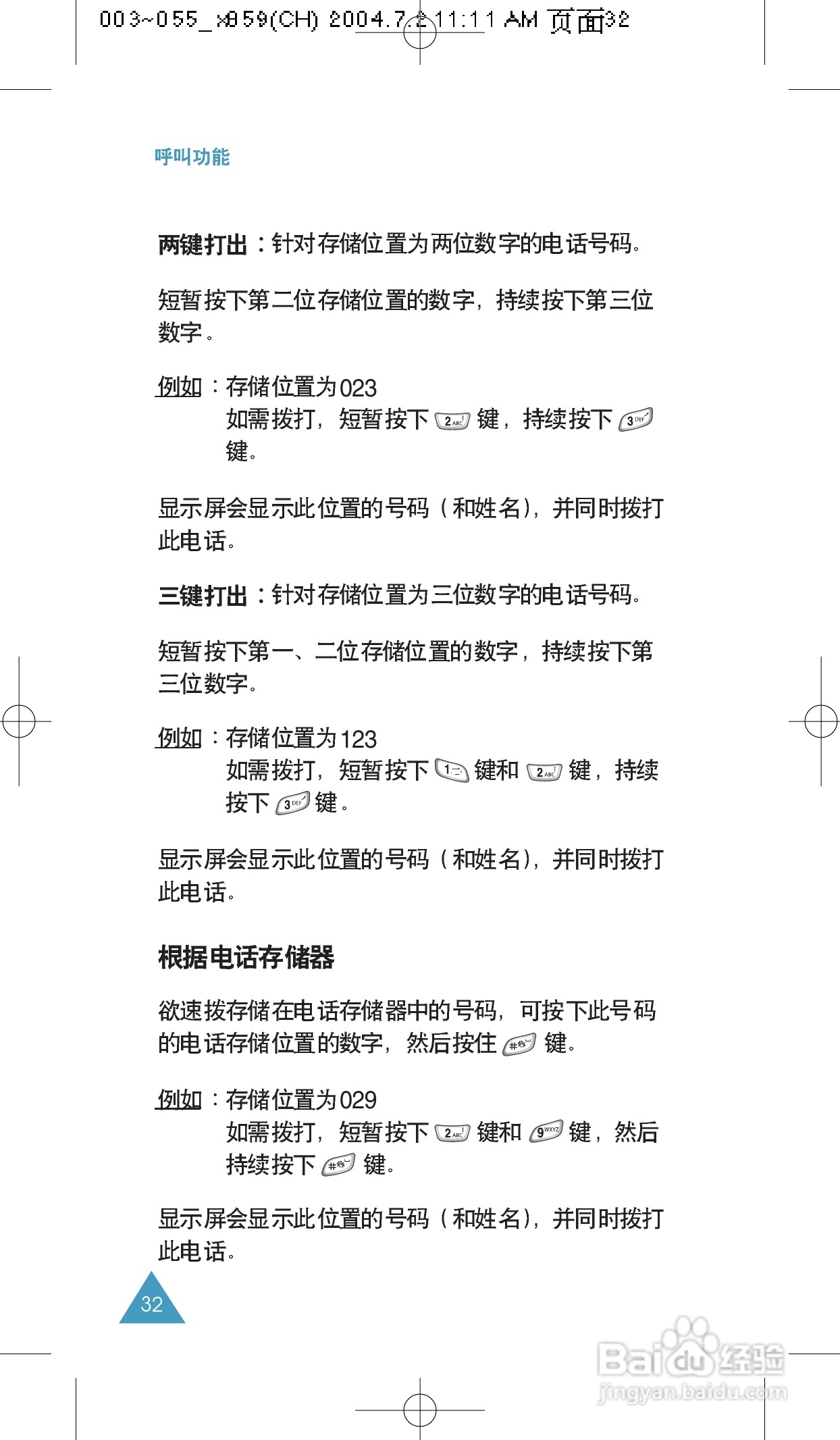 三星SCH-X859手机使用说明书:[4]