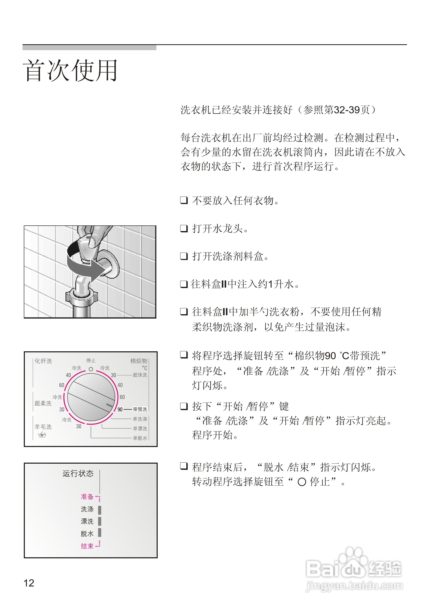 西门子WM1078XS洗衣机说明书:[2]