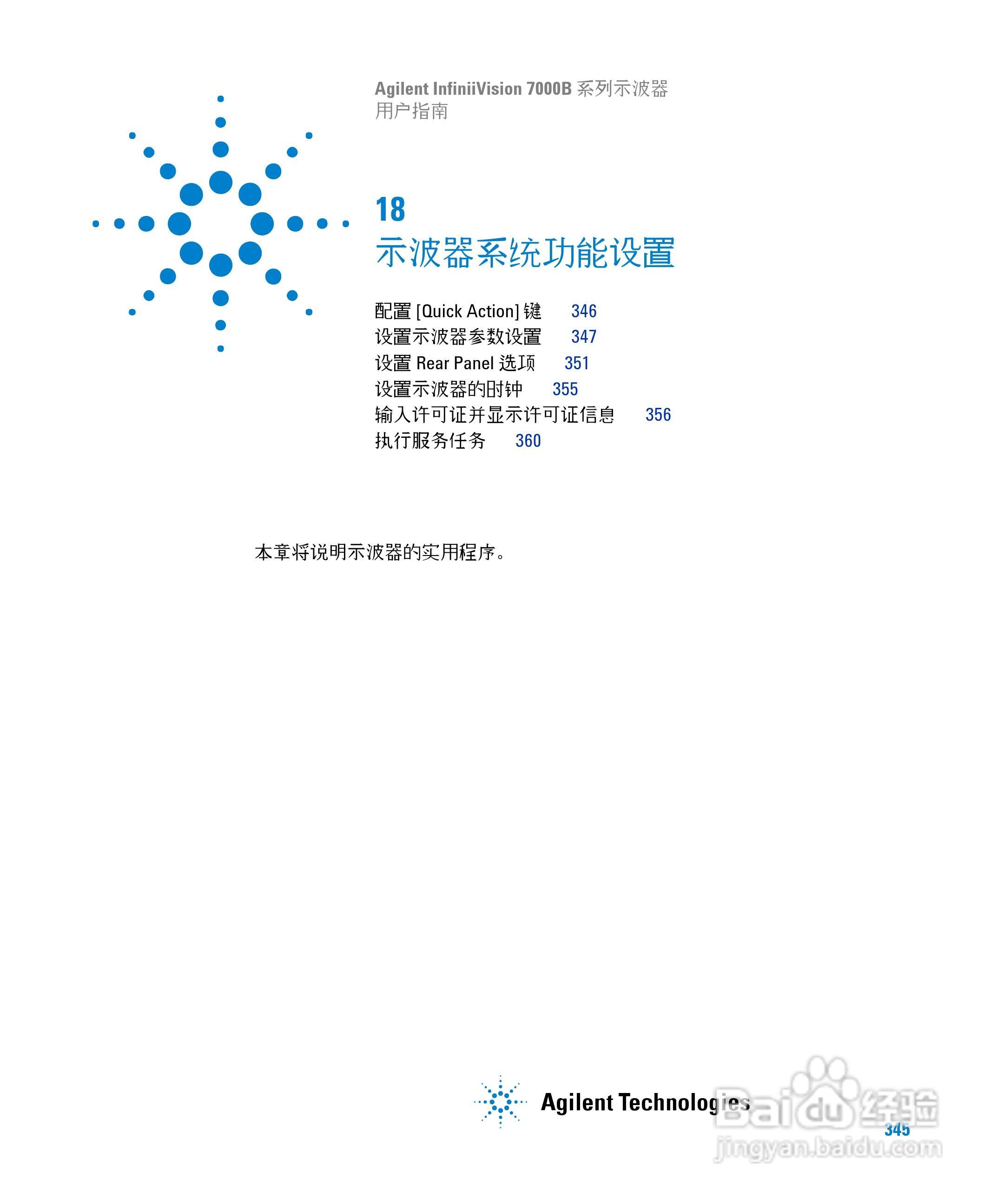 安捷伦DSO7104B数字示波器用户手册:[35]