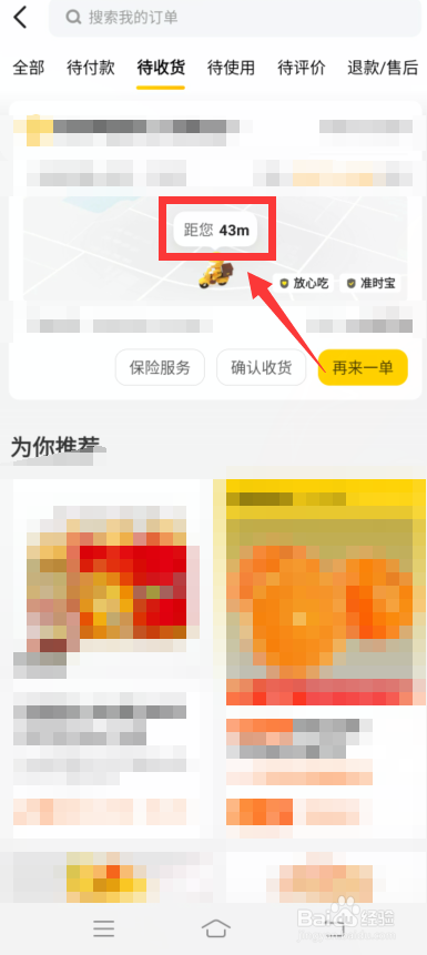 美团怎么看骑手离我多远