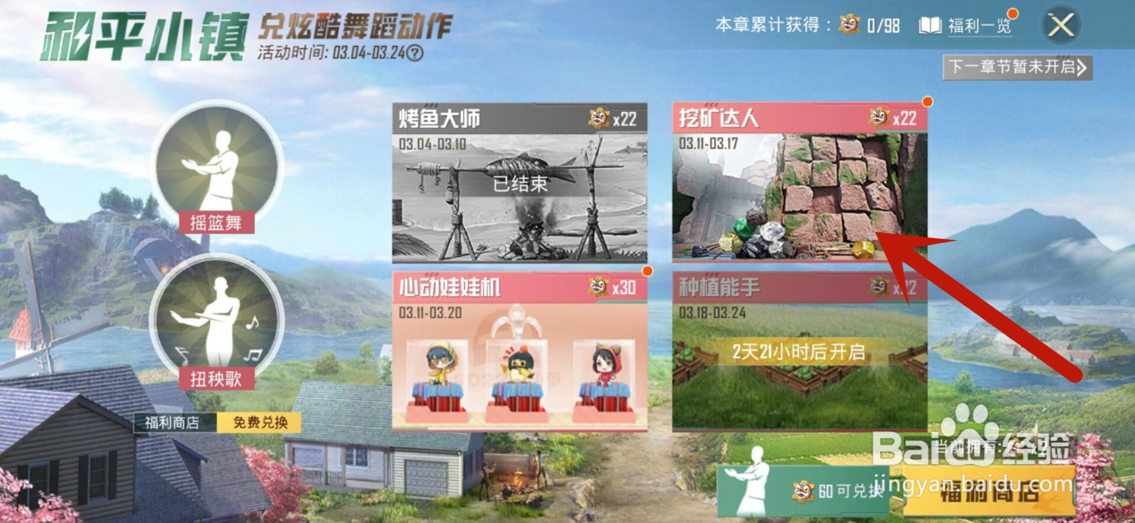 和平精英怎么挖矿