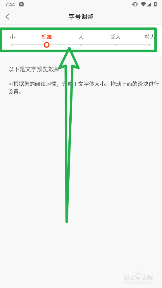 新浪新闻怎么调整字号