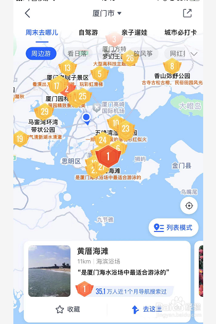 高德怎么打开出游地图