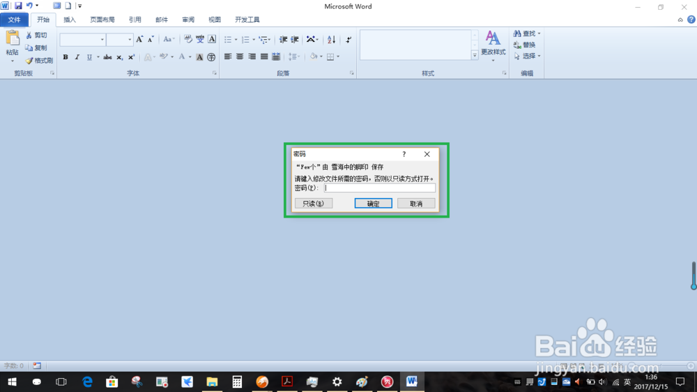 设置word文档打开和修改密码