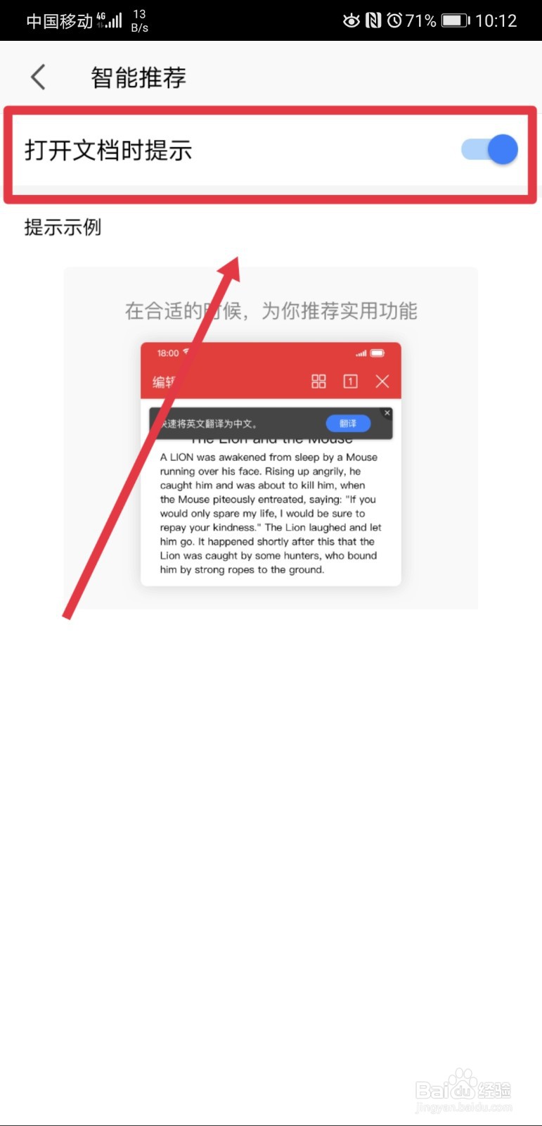 手机端wps怎么关闭智能推荐功能