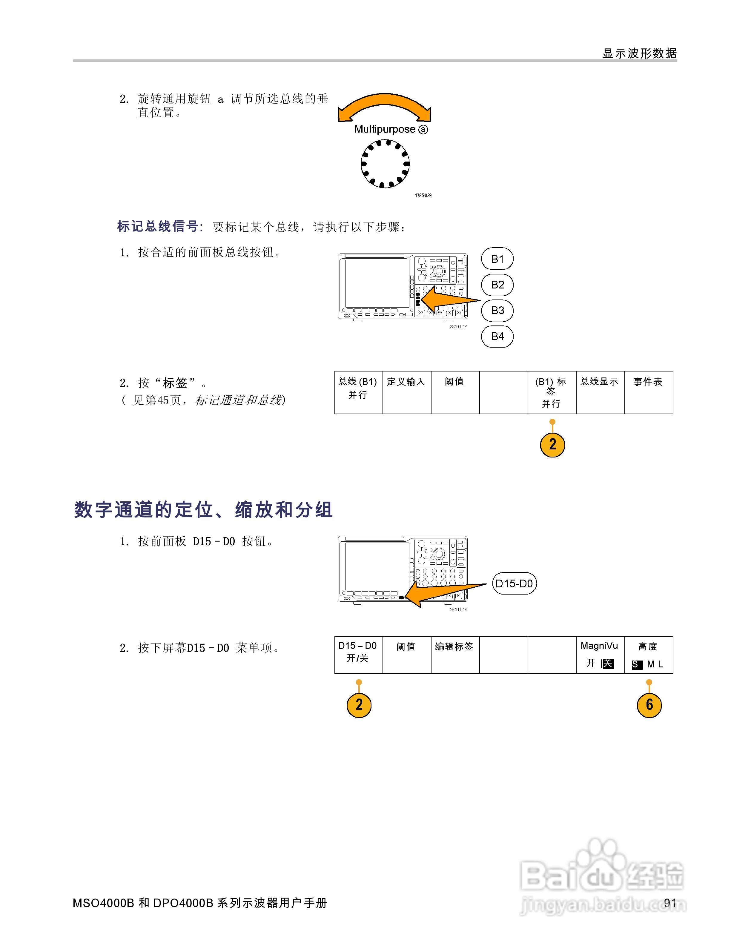 泰克DPO4034B数字荧光示波器用户手册:[11]