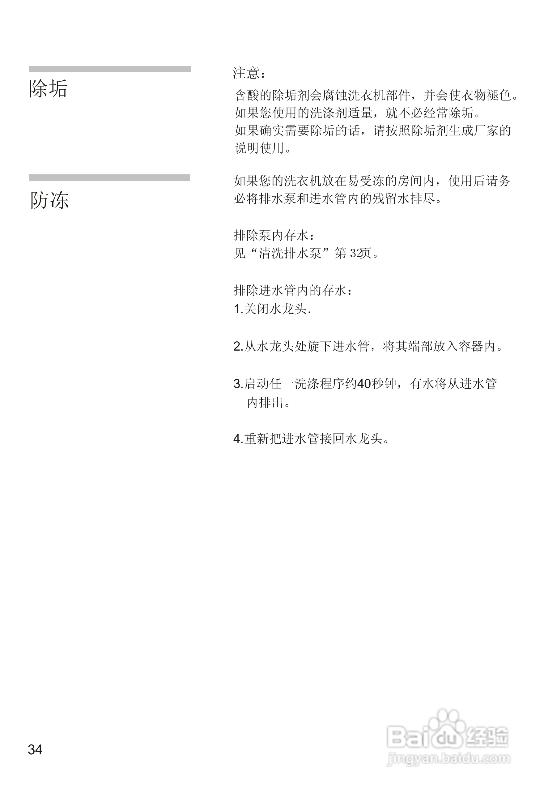 西门子Silver3205洗衣机使用说明书:[4]