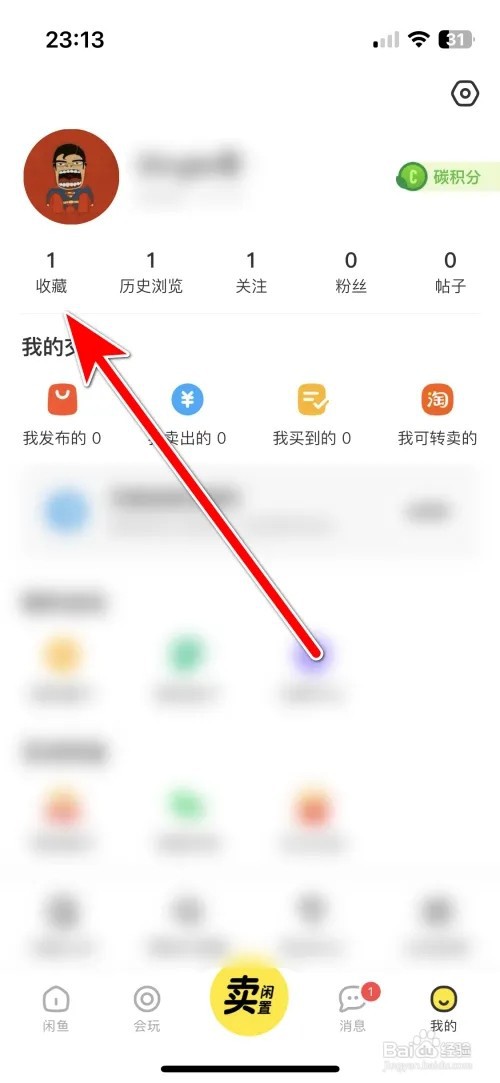 闲鱼怎么取消收藏宝贝