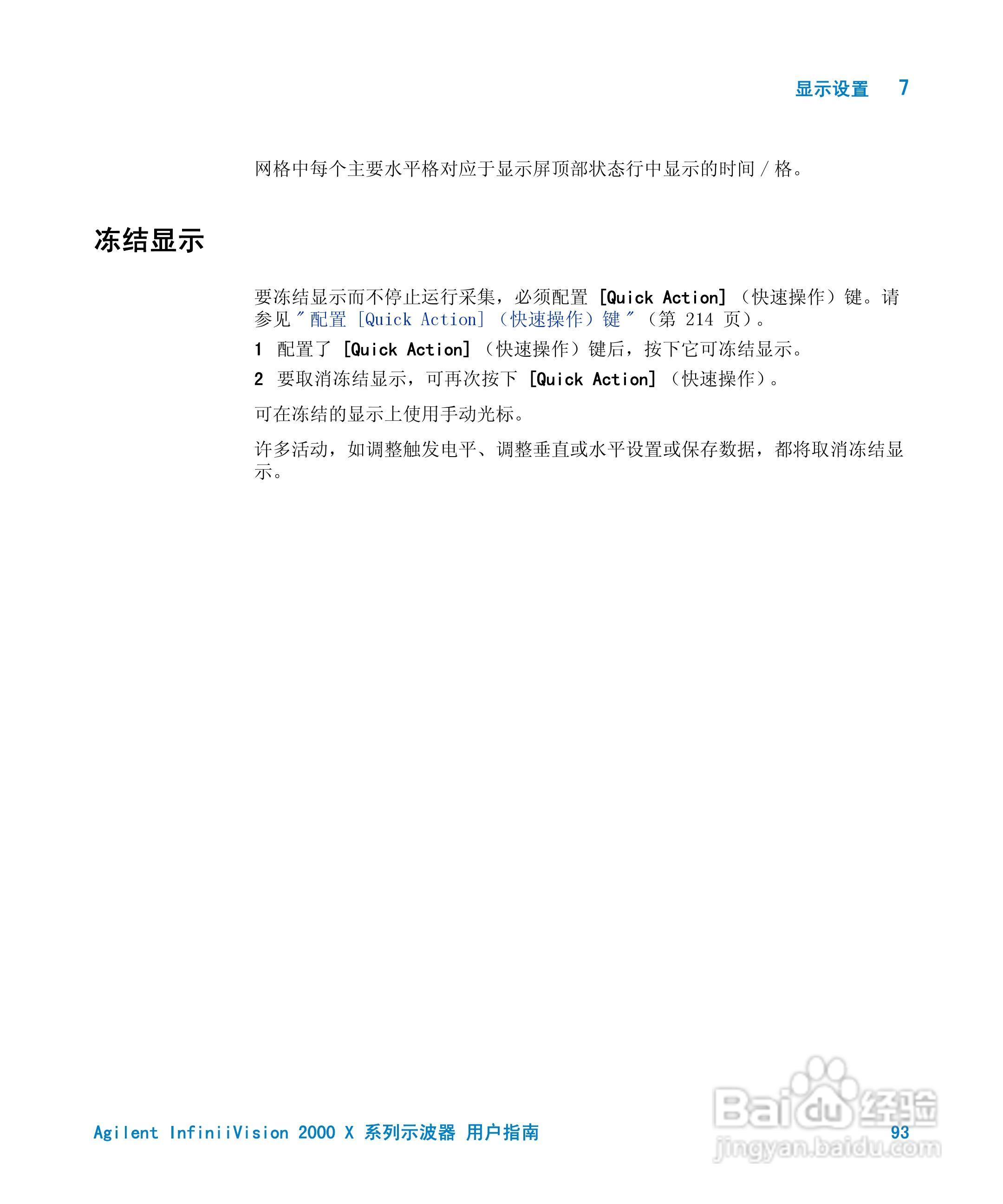 安捷伦InfiniiVision DSO-X 2024A示波器用户指南:[10]