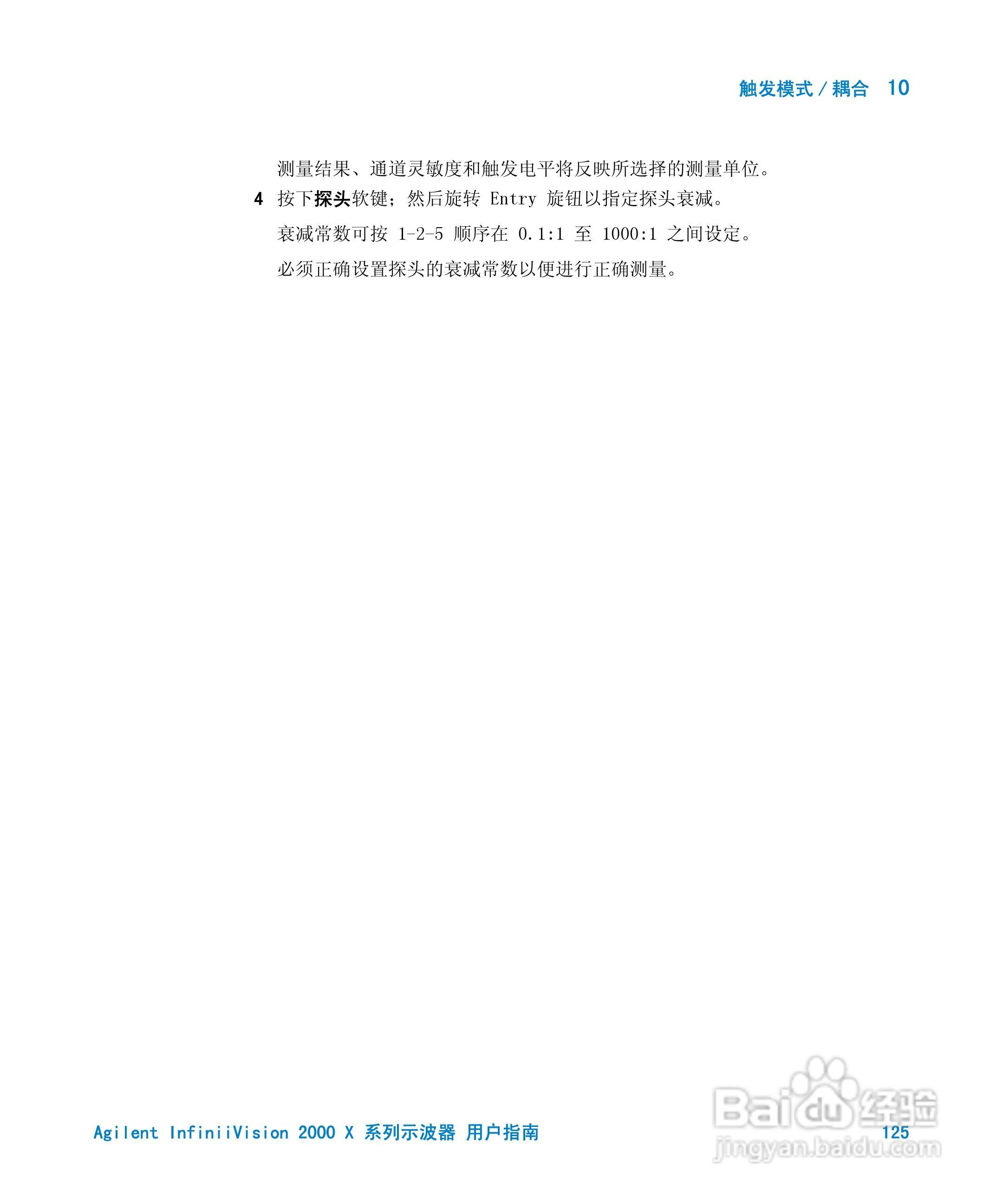 安捷伦InfiniiVision DSO-X 2024A示波器用户指南:[13]