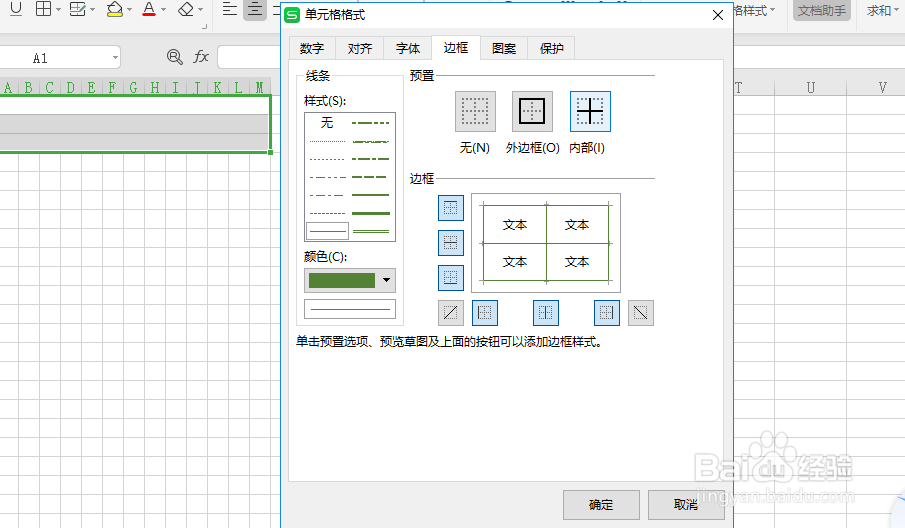 Excel表格制作田字格