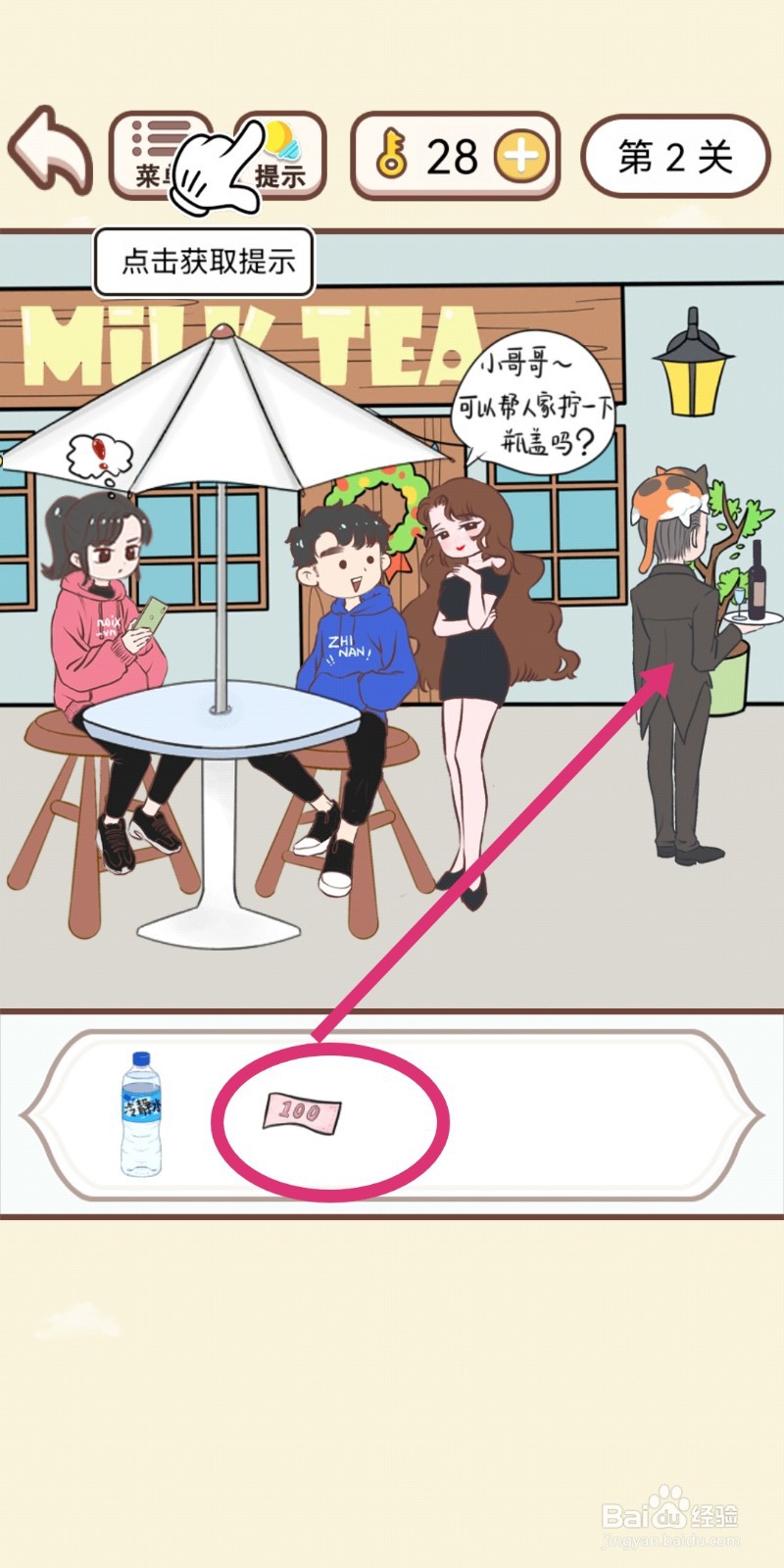 《我老婆超凶》第2关游戏攻略