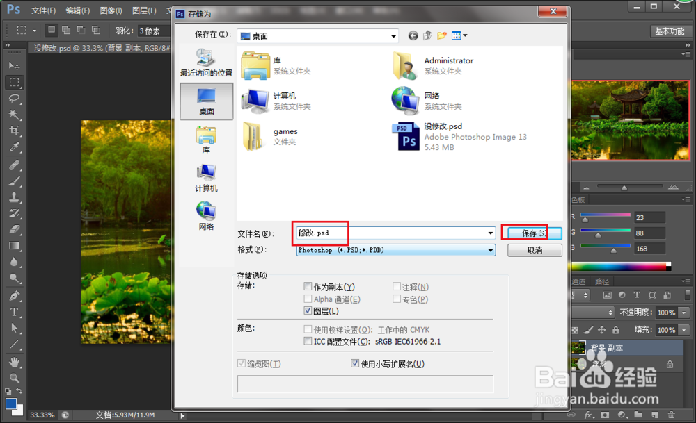 Photoshop最大兼容有什么用