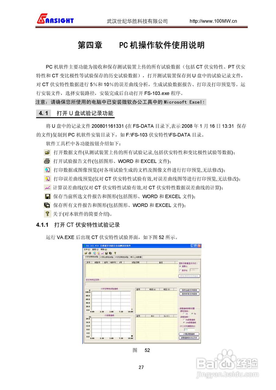FS-103互感器多功能全自动综合测试仪用户说明书:[3]