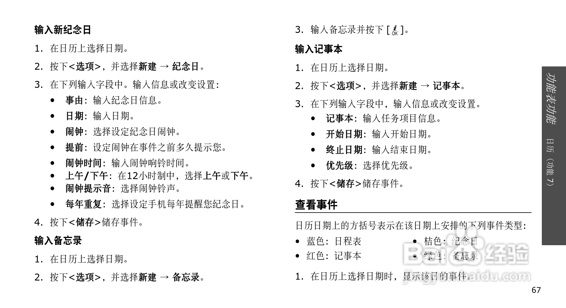 三星SGH-E888手机使用说明书:[7]
