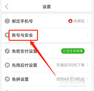 手机版拼多多如何查看绑定的第三方账号