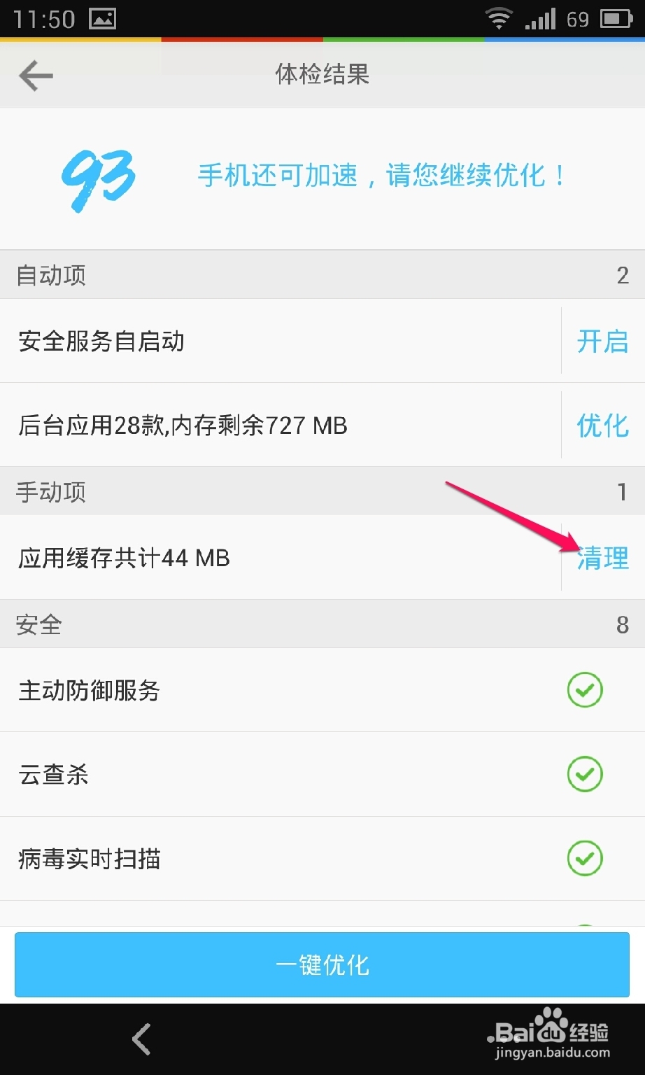 魅族mx3怎么清理缓存