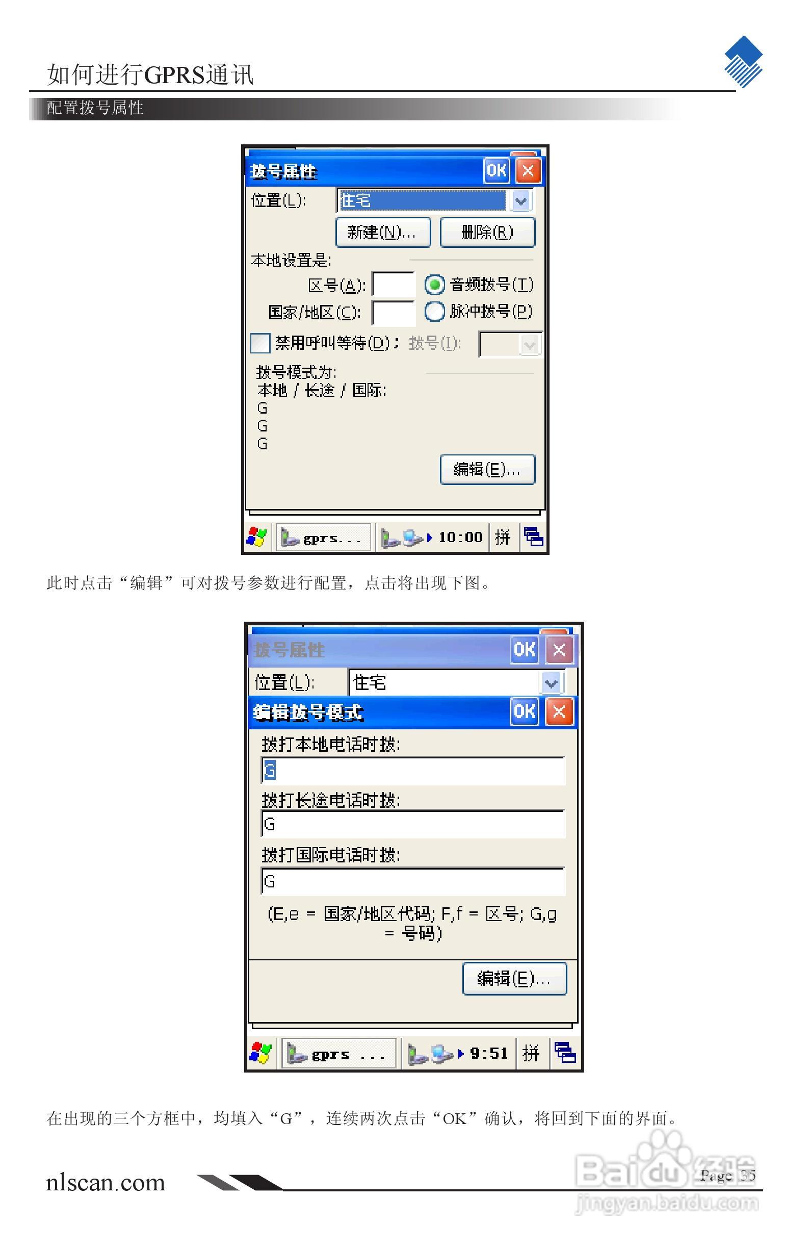 NEWLAND NLS-PT980系列便携式数据采集器用户手册:[4]
