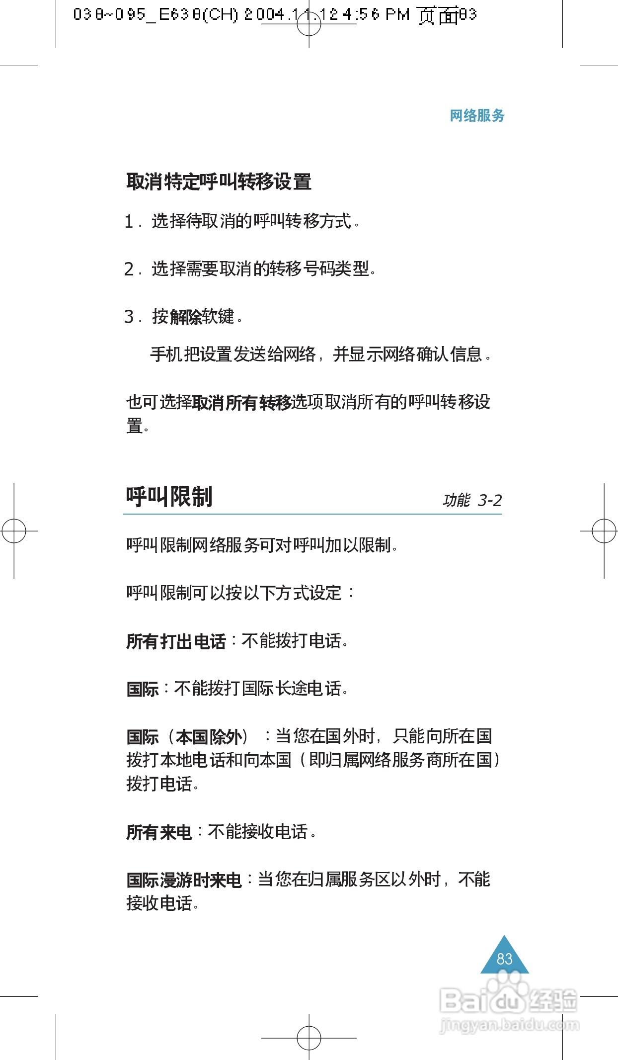 三星SGH-E638手机使用说明书:[9]