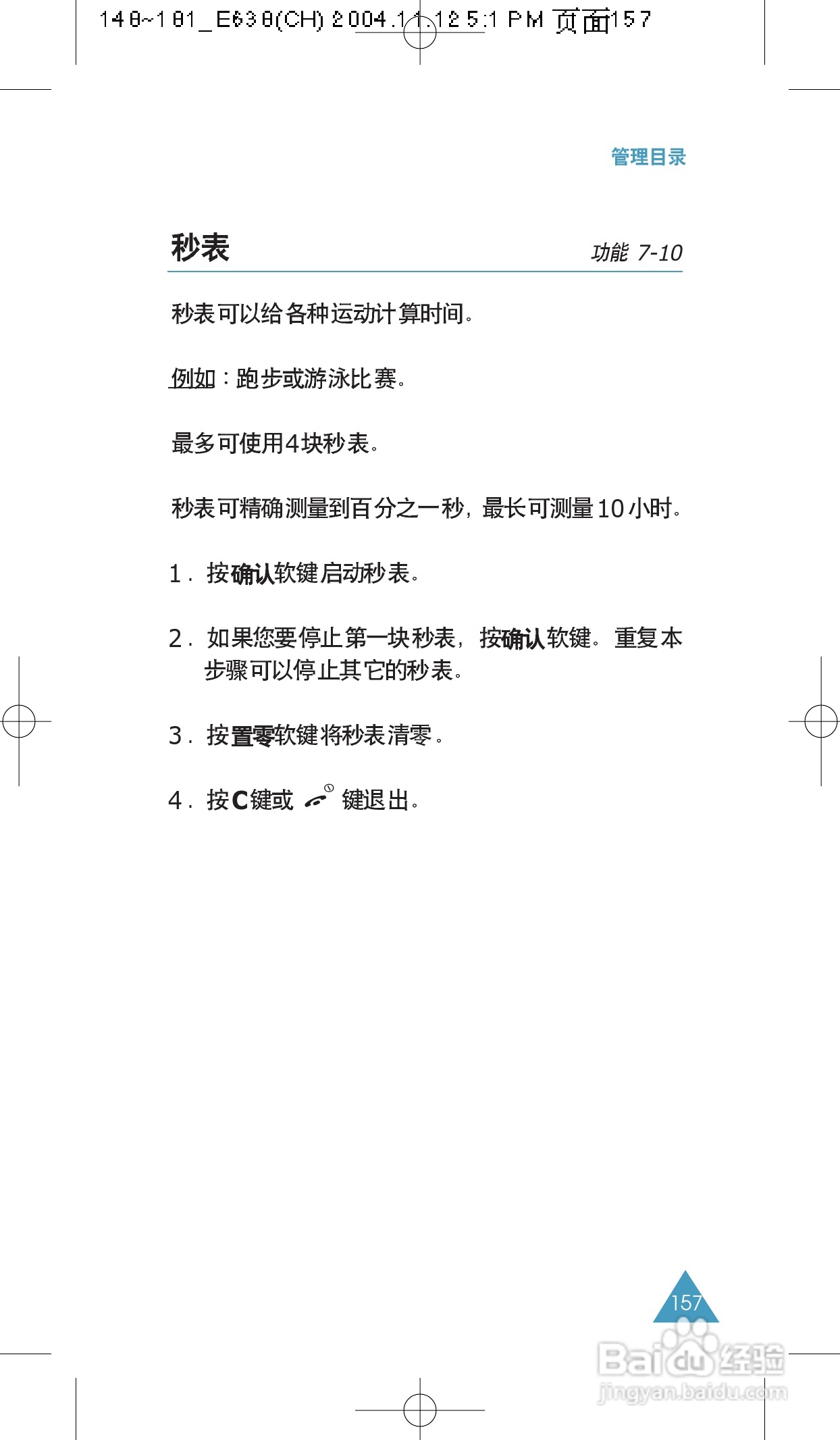 三星SGH-E638手机使用说明书:[16]