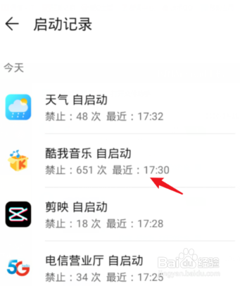 华为手机怎么查看应用的自启动记录