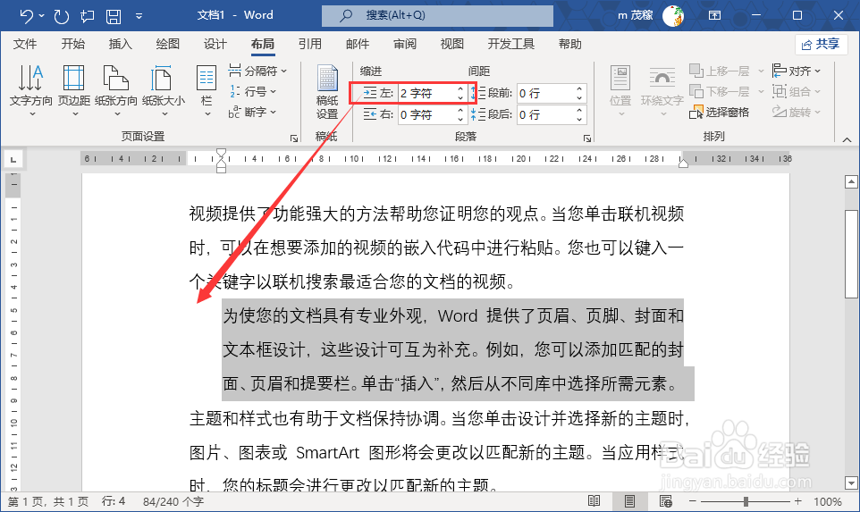 word2021快速设置左右缩进间距