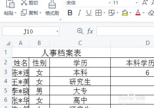 excel怎么调整表格大小一致