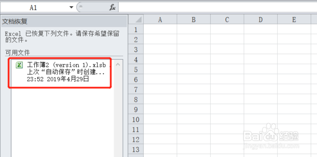 excel表格没保存怎么恢复
