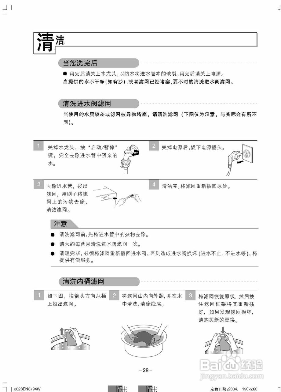 LG XQB70-26SA洗衣机使用说明书:[3]