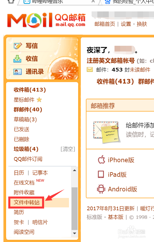 QQ邮箱显示中转站容量不足怎么办