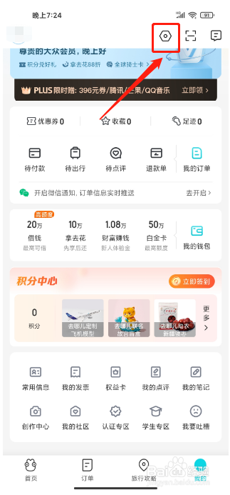 去哪儿旅行APP如何关联微信