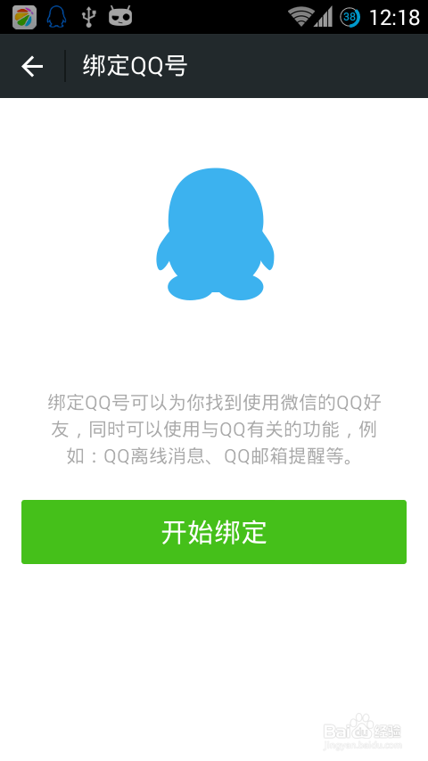 新版微信已绑定手机号，如何再绑定QQ号？