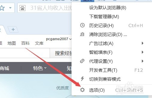 搜狗浏览器怎么设置新建标签页地址为百度