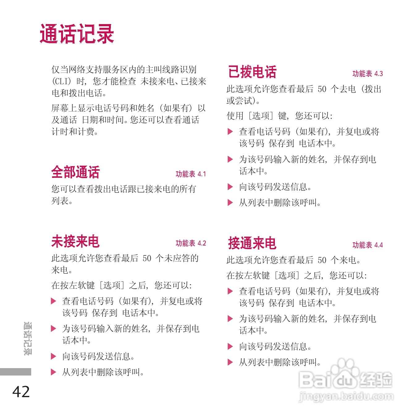 LG KE970手机使用说明书:[14]