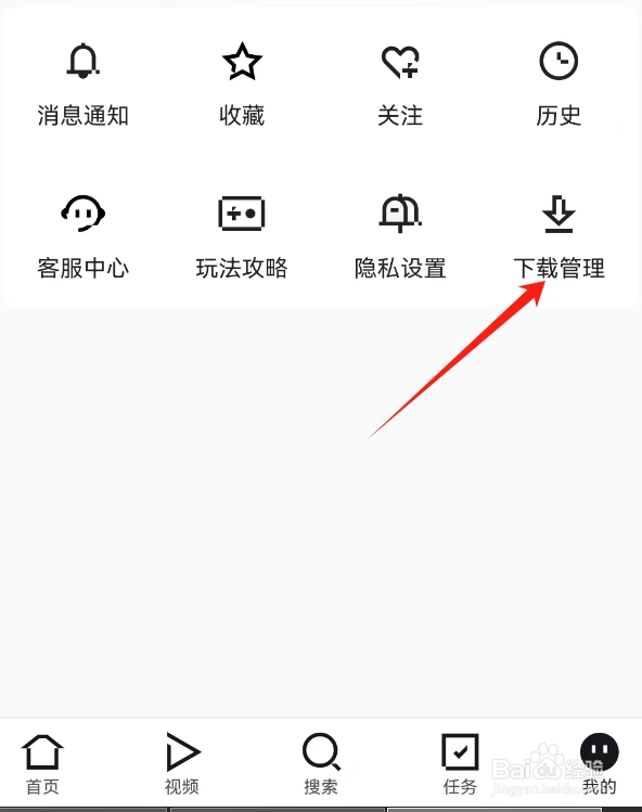 闪电搜索查看下载管理的方法