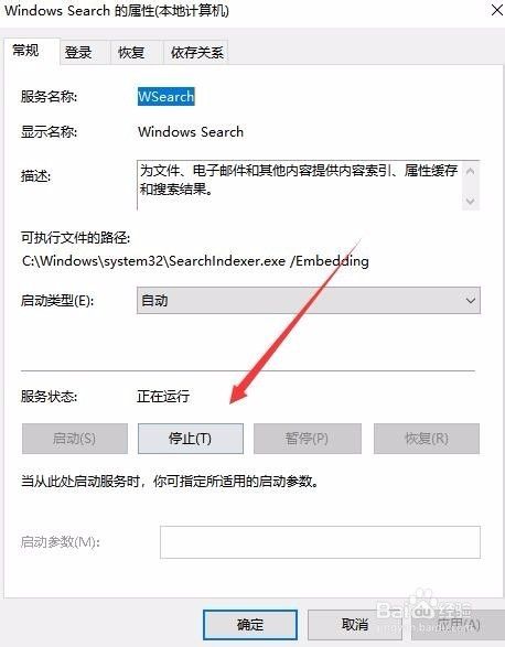 Win10怎么样禁用Windows Search索引服务