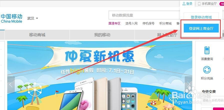如何在武汉移动营业厅网上办理停机保号