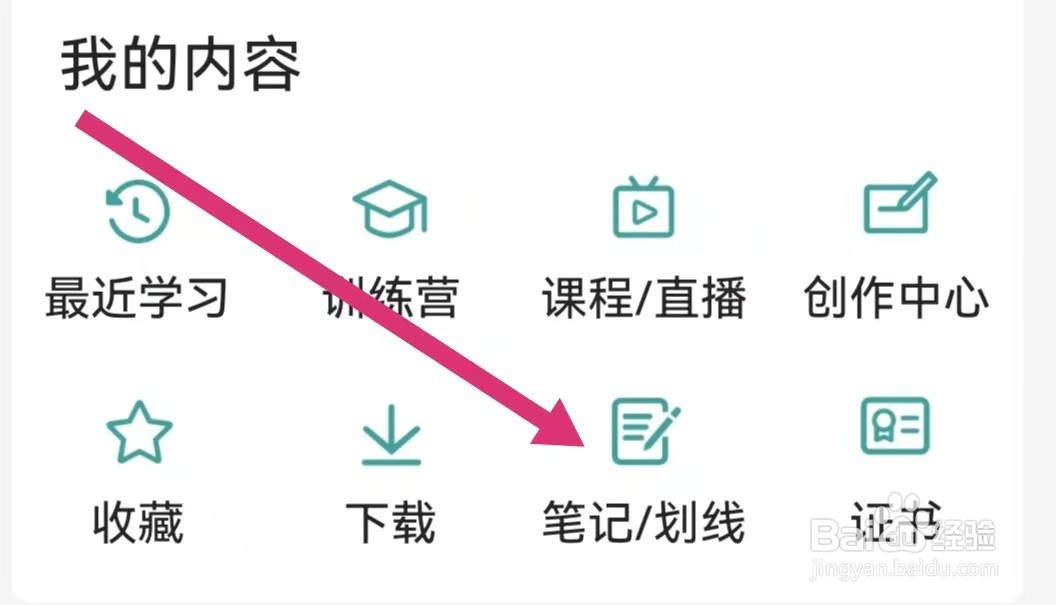 壹生APP如何查看笔记划线？
