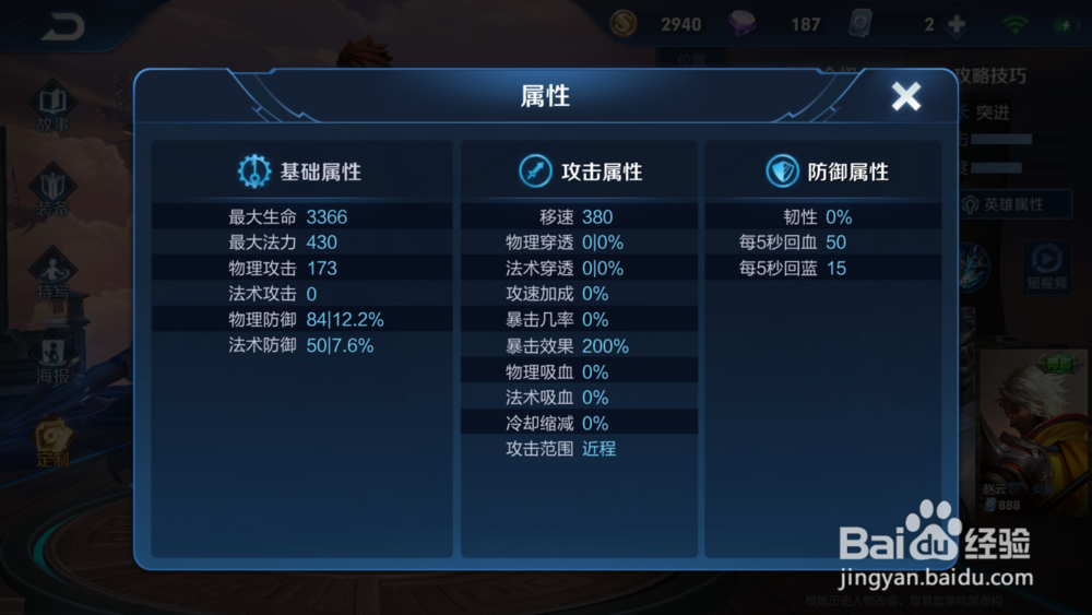 王者荣耀-赵云 介绍解析。