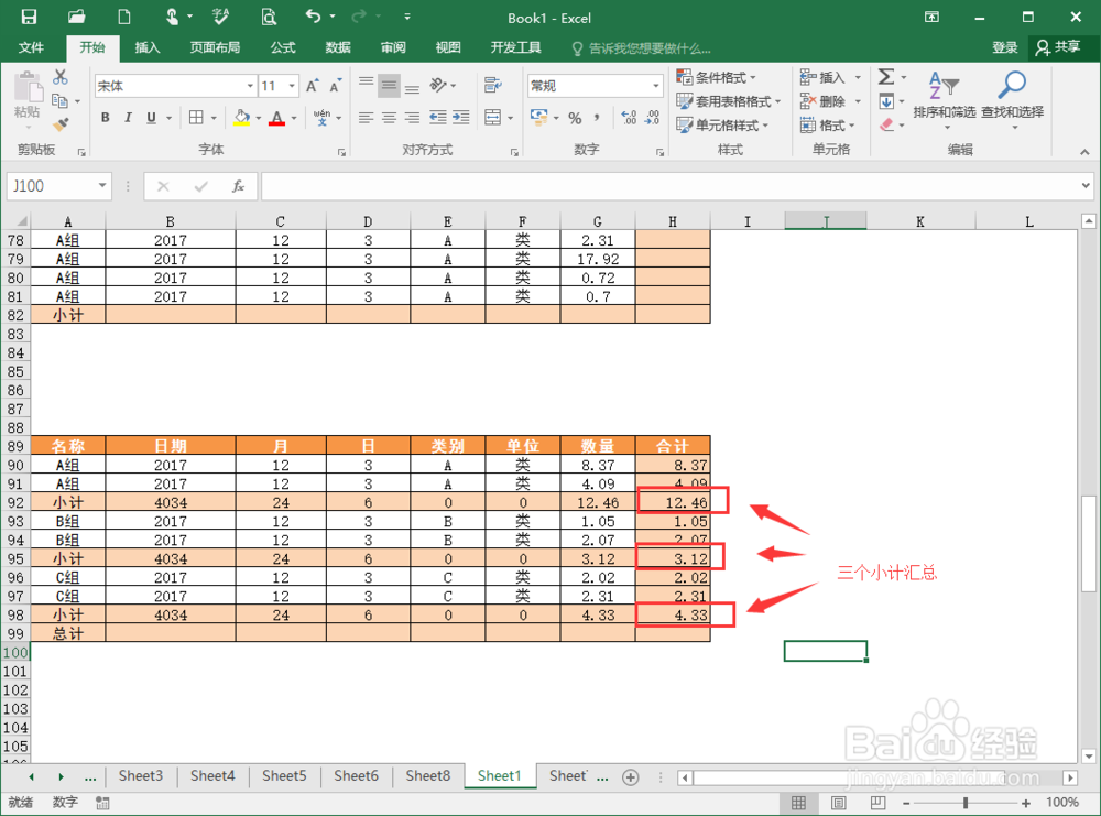 Excel表格快速求和的方法有哪些